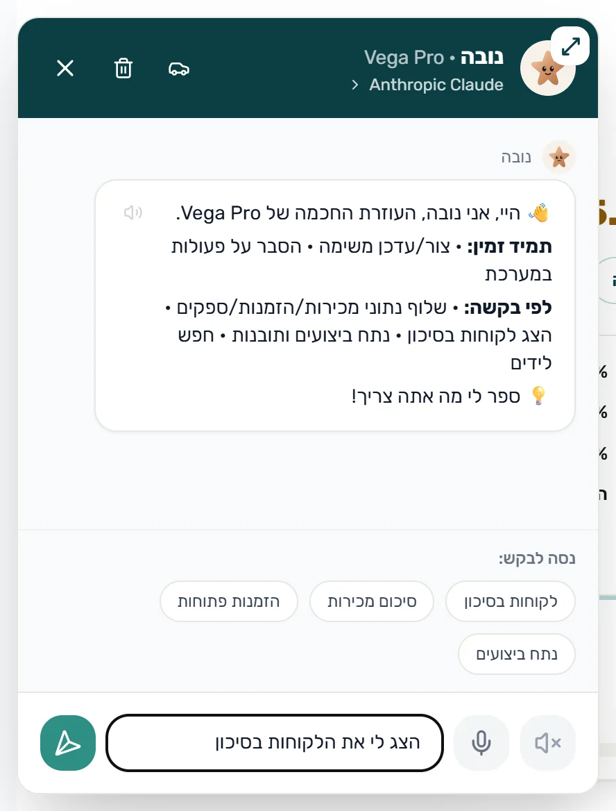 Nova, the Vega Pro AI assistant, powered by Anthropic Claude