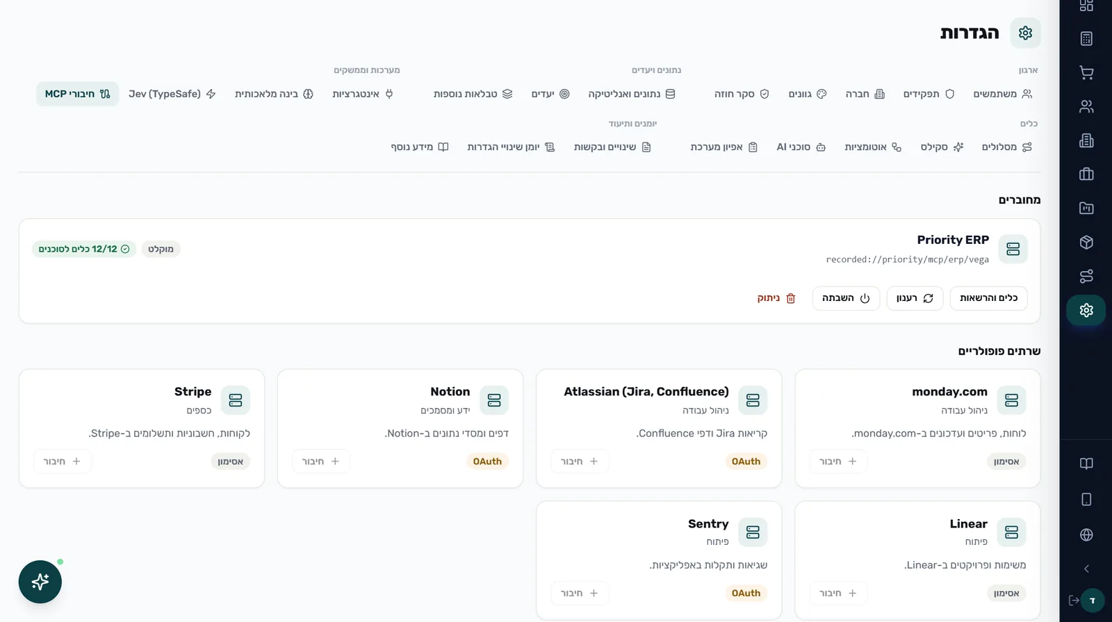 MCP connections settings with Priority ERP connected